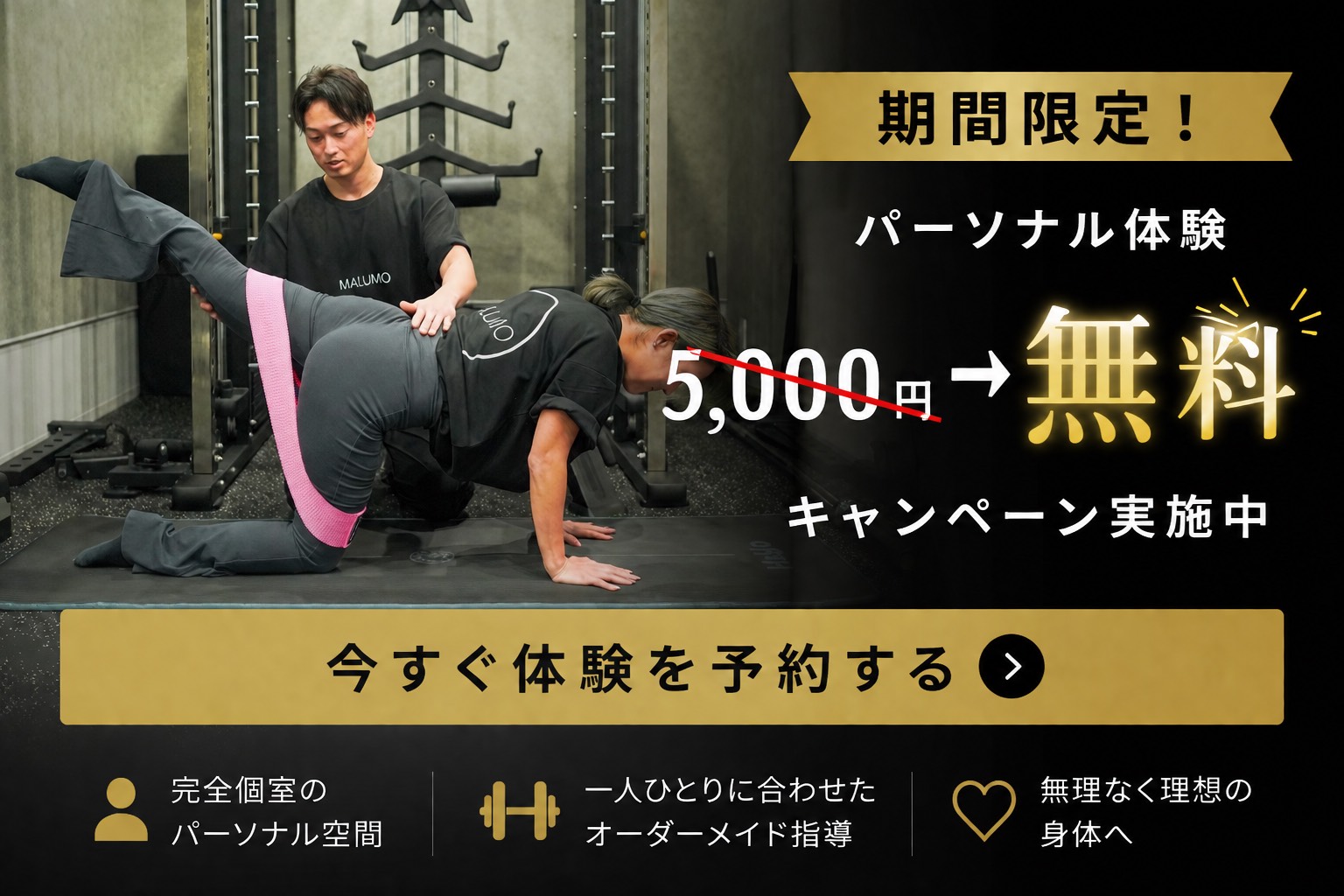 体験無料